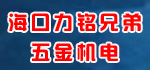 �？谖褰饳C(jī)電設(shè)備