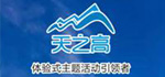 海南天之高文化傳播有限公司