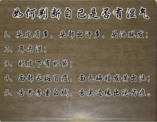 濕氣難除？中醫(yī)有招！